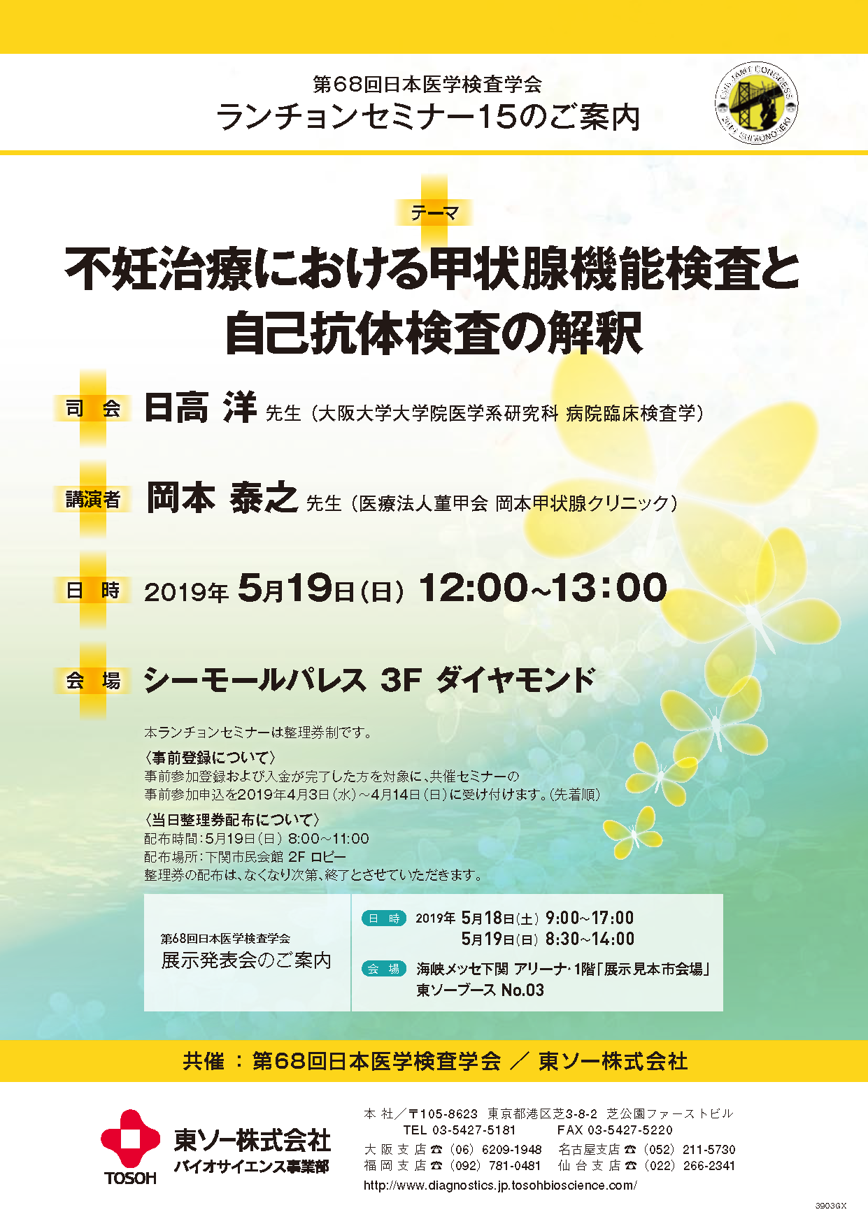 日本医学検査学会
