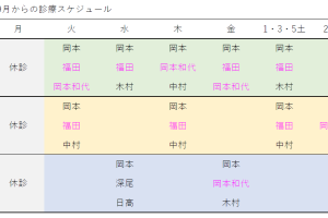 2022年9月からの診療スケジュール